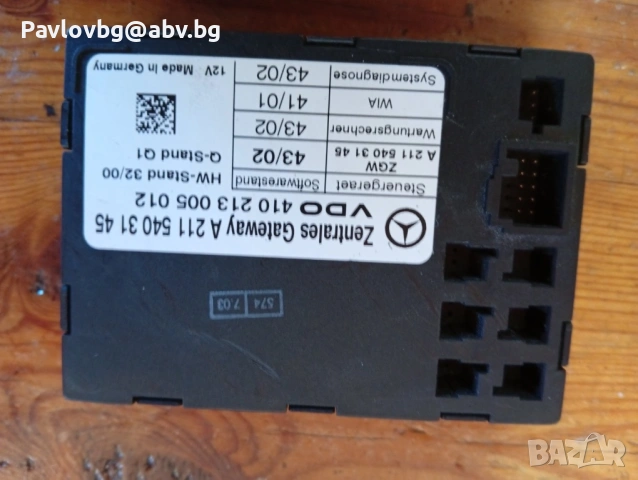 Модул за Мерцедес е класа w211