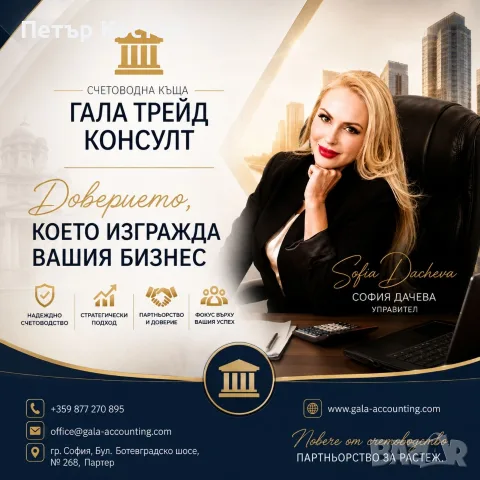 Счетоводни Услуги , снимка 3 - Счетоводни услуги - 43808276