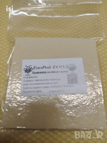 Примамка за пчели рояци плаки