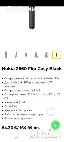 Nokia 2660 Flip Cosy Black , снимка 2 - Nokia - 55583994