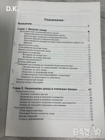 “Валута”-валутни курсове,лихвени проценти и как да ги прогнозираме -Светослав Масларов, снимка 2 - Бизнес, икономика и право - 55601837