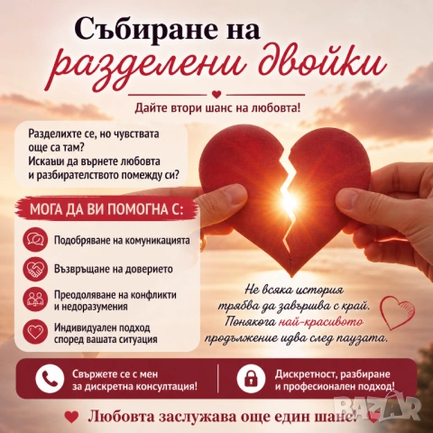 Събиране на разделени двойки 