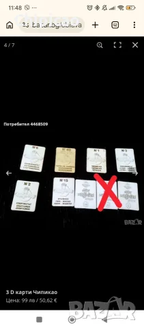 3 D карти Чипикао, снимка 5 - Колекции - 50233900