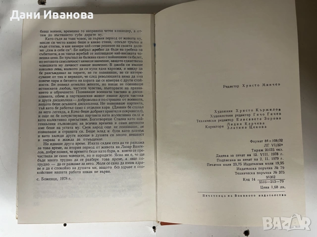 книга ГОЛЕМИЯТ ЖРЕБИЙ от Рангел Игнатов, снимка 5 - История, политика и общество - 55284776