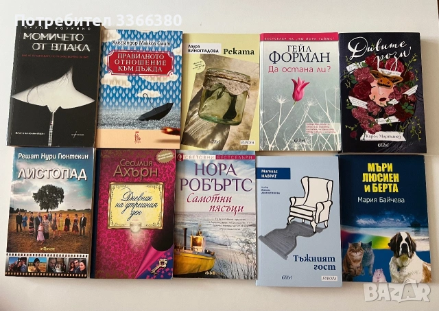 Разнообразие от книги, снимка 2 - Художествена литература - 55229785
