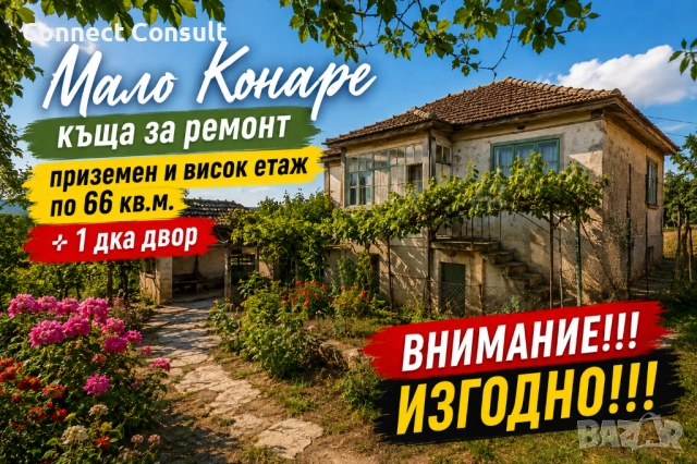 Къша + голям двор