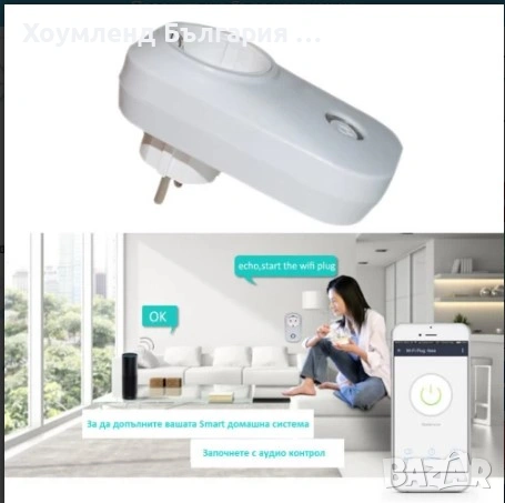 Wi-Fi контакт със Smart контрол - смарт контакт, снимка 4 - Други - 54343994
