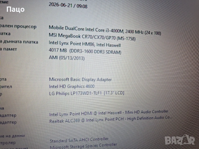 MSI MS -1758 I3 4000M, снимка 3 - Лаптопи за дома - 55243291
