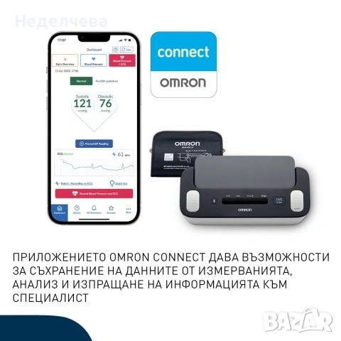 Omron Complete ECG 2в1 Апарат за кръвно налягане и ЕКГ , снимка 6 - Друга електроника - 54976251