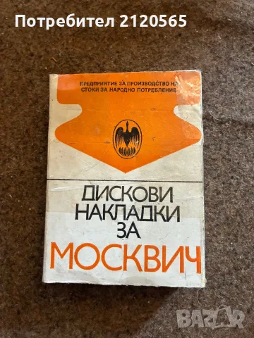 Части за Москвич 412