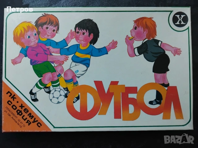  винтидж българска настолна игра "Футбол" от 80-те години на миналия век. 