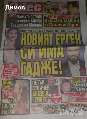 вестник България Днес