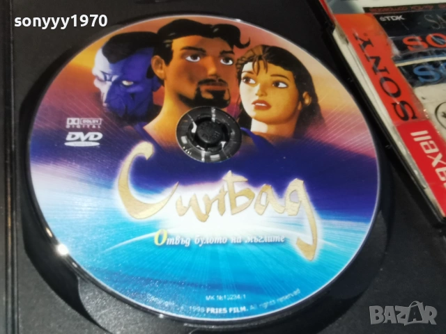 СИНБАД ДВД 0605261302L1, снимка 8 - DVD филми - 54439614
