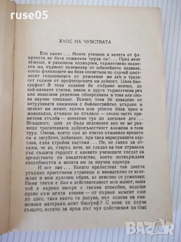 Книга "Хаос на чувствата - Стефан Цвайг" - 256 стр., снимка 4 - Художествена литература - 54722304