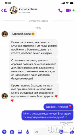 Мехлем с мумио  срещу болки в ставите, снимка 2 - Други - 54930432