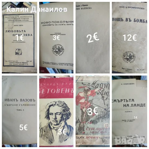 Стари книги преди 1945г, снимка 2 - Антикварни и старинни предмети - 55558965