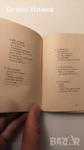 Кралицата Елица, библиофилско издание стихосбирка , снимка 6 - Художествена литература - 55335642
