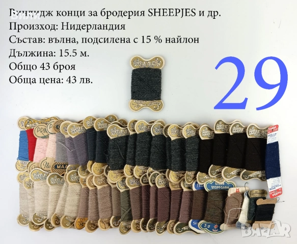 Конци за бродерии в малки количества, различни по вид и състав - мулине, кроше, вълнени, памучни, снимка 9 - Други - 52029945