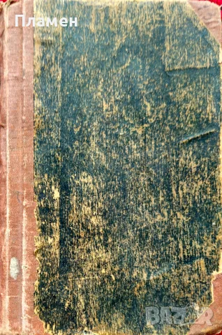 До Рилския манастиръ Н. Костовъ /1906/, снимка 4 - Антикварни и старинни предмети - 55364925