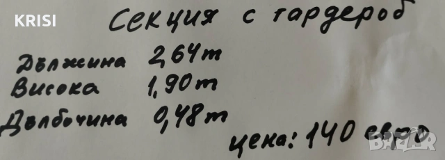 СЕКЦИЯ , снимка 2 - Секции и витрини - 54714210