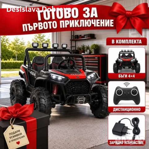 Детско Баги електрическо