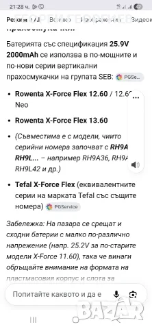 Батерия за прахосмукачка, снимка 4 - Прахосмукачки - 55565232