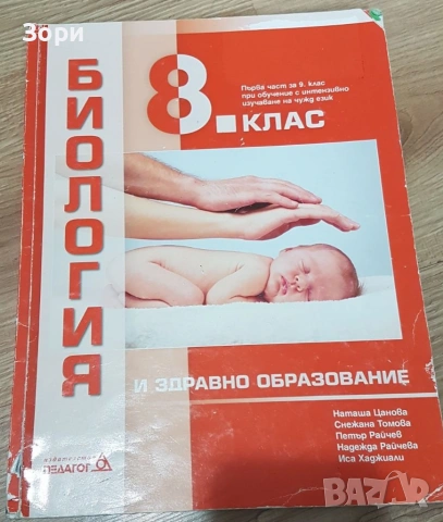 Учебници за 8 клас, снимка 4 - Учебници, учебни тетрадки - 55080091