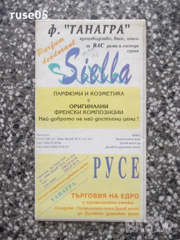 Карта "Русе - 1994 г.", снимка 2 - Други - 54874015