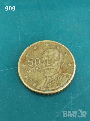 Продавам 50 евроцента 2002 Гърция 