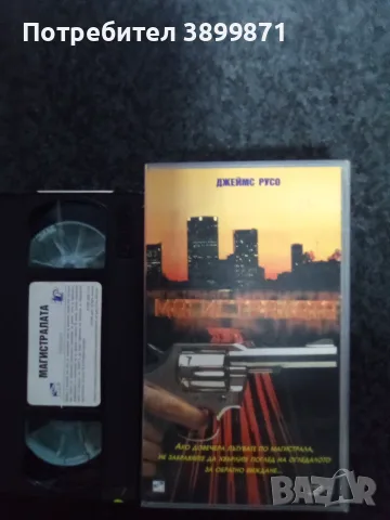 Продавам видеокасети цена 10 за брой, снимка 9 - DVD филми - 55397108