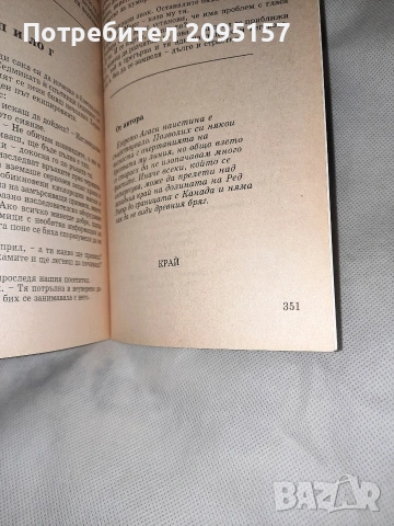 Древни Брегове Джек Макдевит, снимка 4 - Художествена литература - 54037660