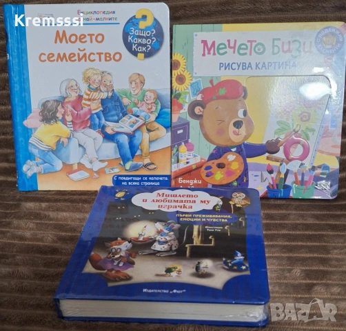 Детски книжки 