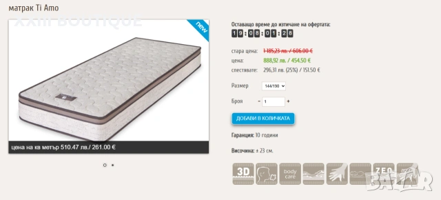 Матрак Bellanotte и подматрачна рамка Sleepy 144x190, снимка 2 - Матраци - 55250073