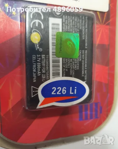 Vodafone 226 батерия
