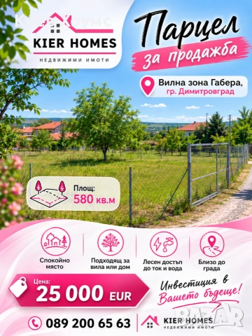 Парцел във вилна зона „Габера“, гр. Димитровград ,обл.Хасково