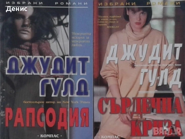 Любовни романи от поредици – 05:, снимка 2 - Художествена литература - 54709093