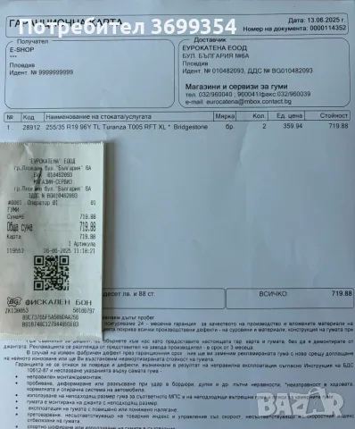 Летни гуми Bridgestone Turanza T005 255/35/19 (гаранция), снимка 6 - Гуми и джанти - 55330691