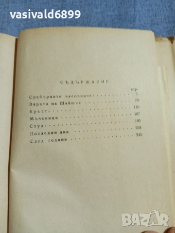 Георги Караславов - Споржилов , снимка 5 - Българска литература - 55165181
