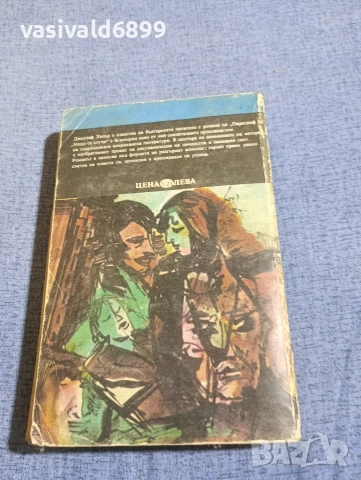 Джоузеф Хелър - Нещо се случи , снимка 3 - Художествена литература - 54383041