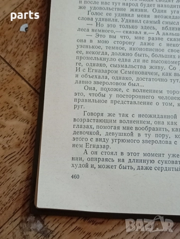 Интересная жизнь“ („Интересен живот“) - Москва 1982г., снимка 4 - Специализирана литература - 54584714