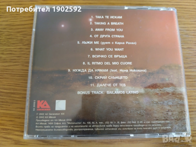  Руши Видинлиев ‎– От друга страна , снимка 2 - CD дискове - 54184689