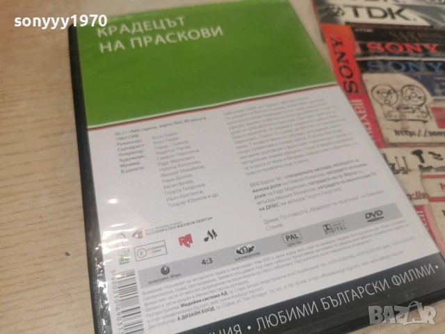 КРАДЕЦЪТ НА ПРАСКОВИ ДВД 2806261820L1, снимка 7 - DVD филми - 55079717