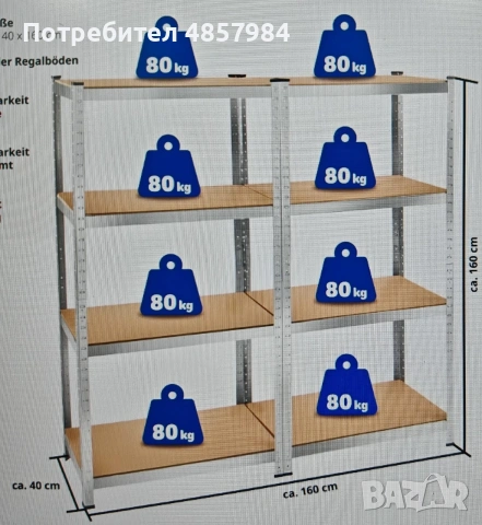 Комплект от 2 бр. метални стелажи за гараж / склад (80х160х40 см всеки) – Общо 640 кг