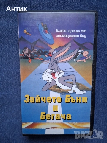 Видеокасети VHS Чип и Дейл Доналд и Компания Зайчето Бъни и Бегача, снимка 8 - Други жанрове - 53959421