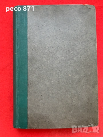 Библиотека "Народен глас"-Петър Иванов Търновски 1938 г., снимка 11 - Други - 54702152