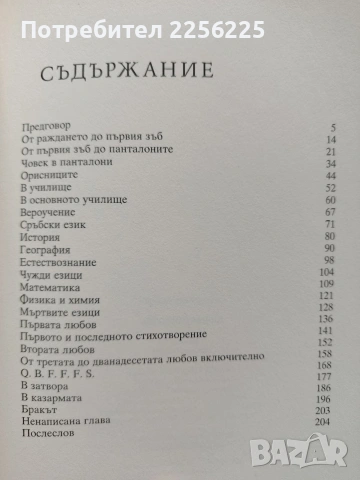 Бранислав Нушич ( Автобиография), снимка 5 - Художествена литература - 54398507