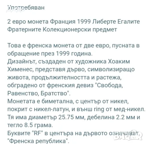 монета 2 евро от 1999 г. , снимка 3 - Нумизматика и бонистика - 55300379