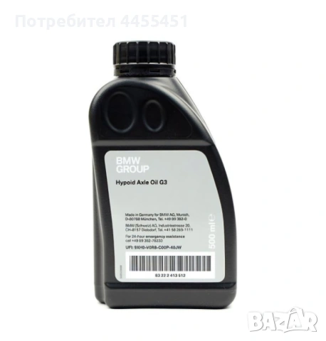 оригинално диференциално масло Hypoid axle oil G3 0.5L BMW 83222413512