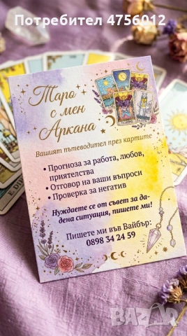 Таро прогноза