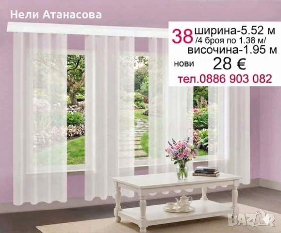 Красиви пердета-6 метра, снимка 10 - Пердета и завеси - 54238248